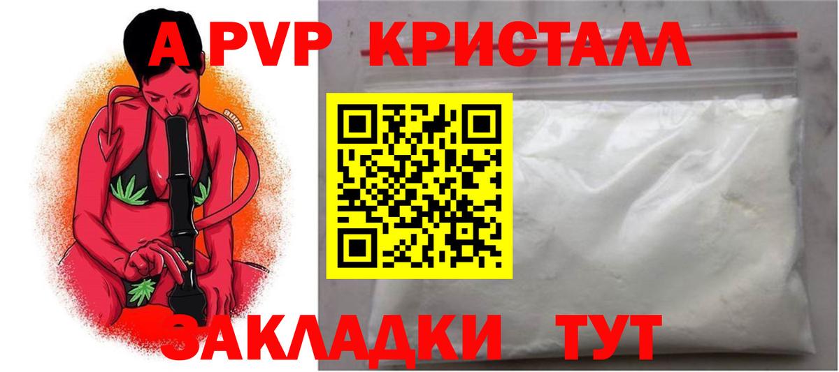 Альфа ПВП Crystall Фурманов