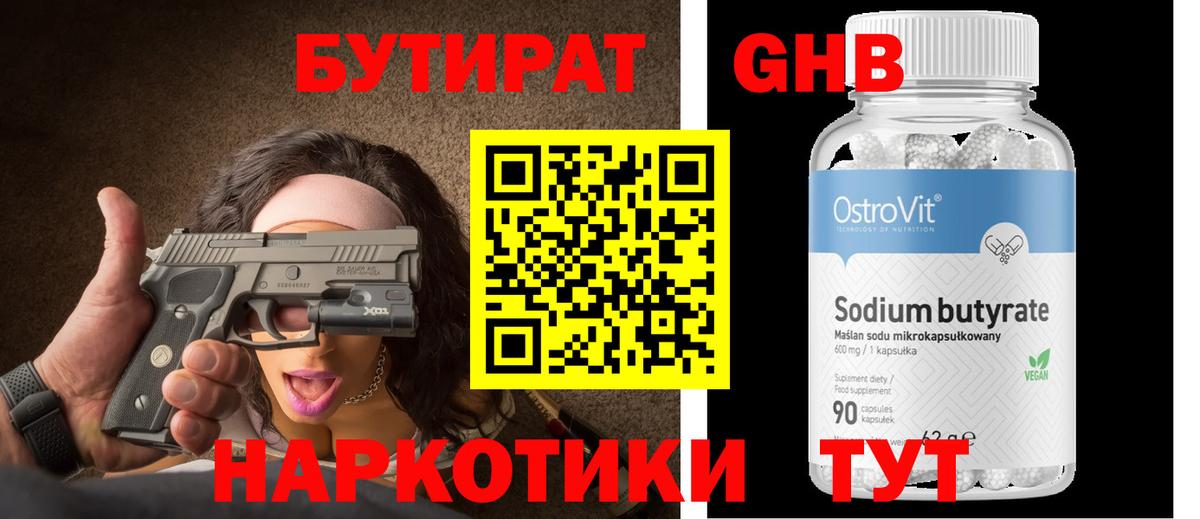 Бутират 99% Фурманов