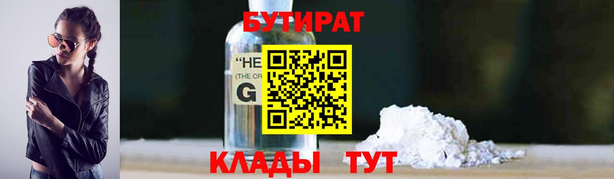 Бутират буратино  Вход с VPN  Фурманов 