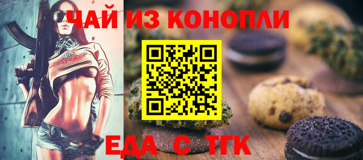 Печенье с ТГК конопля  Вход с VPN  Фурманов 