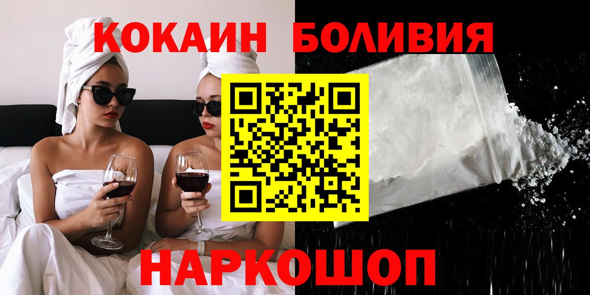 COCAIN Боливия  Кокаин Колумбийский  Cocaine  Фурманов  Вход с VPN 