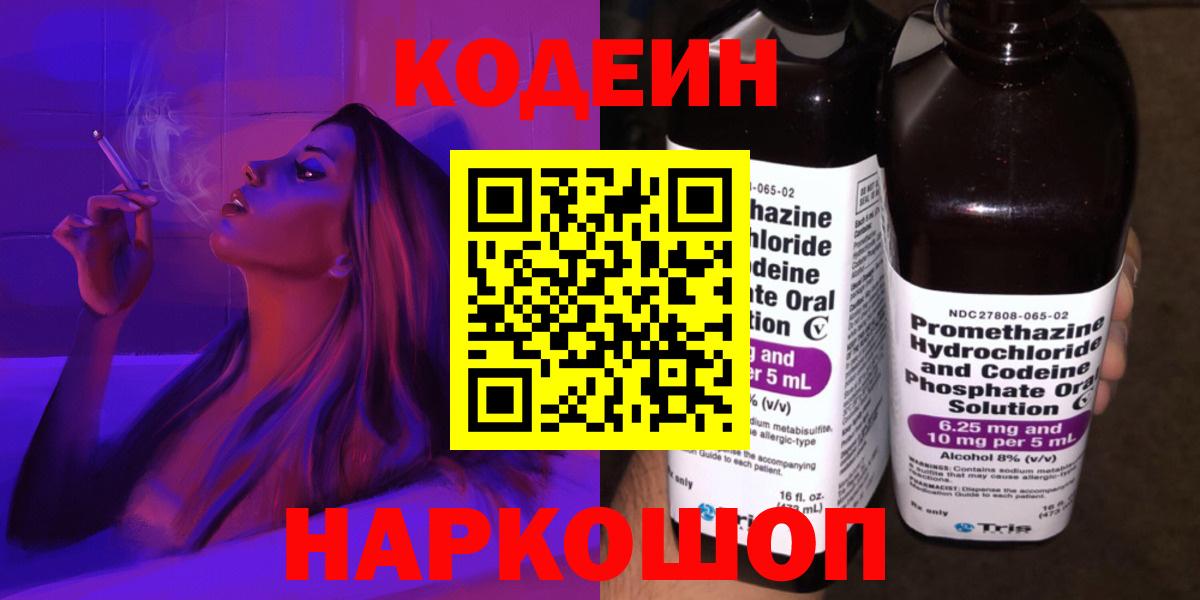 Кодеин Purple Drank Фурманов