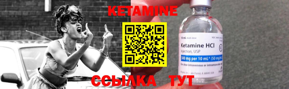КЕТАМИН VHQ Фурманов
